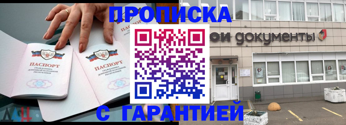 прописка паспорт в Беслане