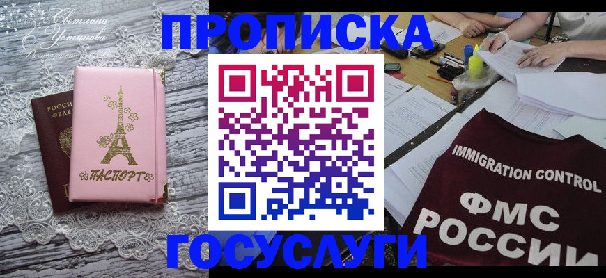 временная регистрация поиск в Беслане