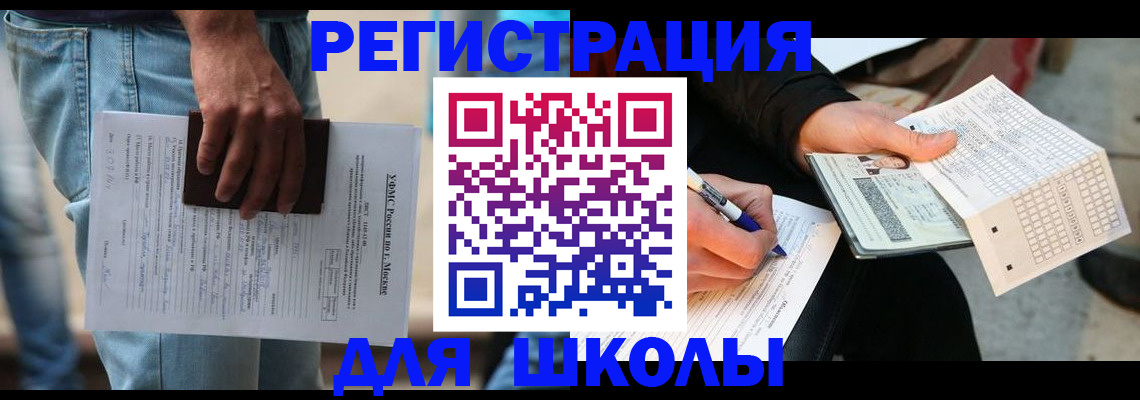 где прописаться в Беслане